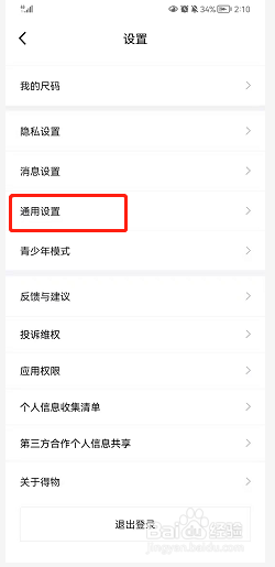 得物如何关闭后台播放直播声音？