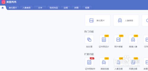 美图秀秀怎样更换图片背景