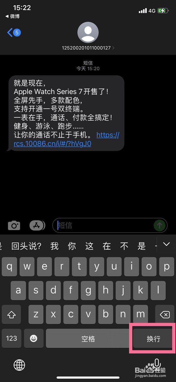 苹果手机如何打回车换行