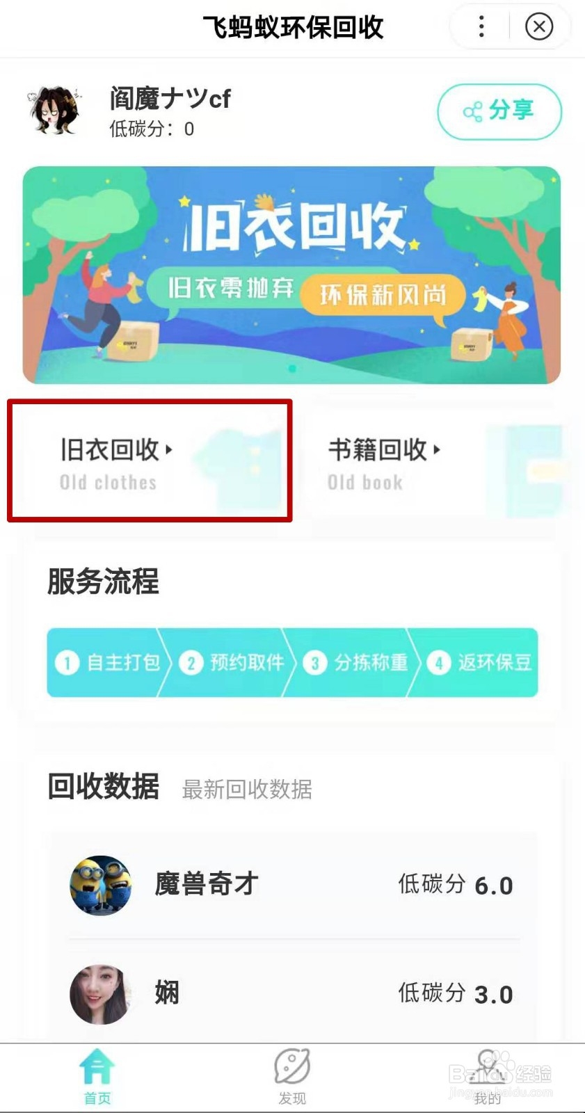 如何在手机百度上预约旧衣回收？