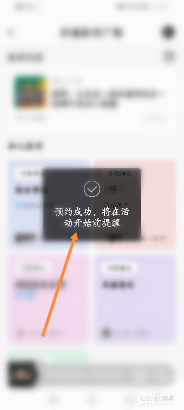 QQ音乐怎么预约扑通派对