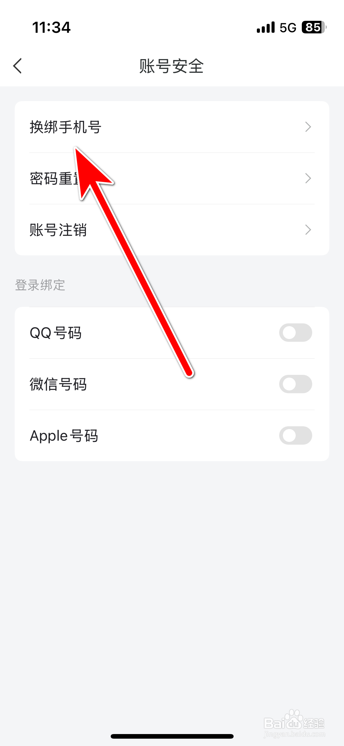 TCL如何换绑手机号