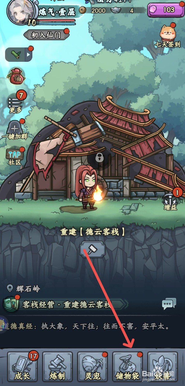 修仙奇谭怎么查看蓝色辉晶的获取途径