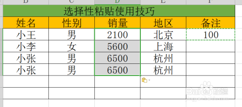 WPS表格——选择性粘贴实用技巧（数值倍增）