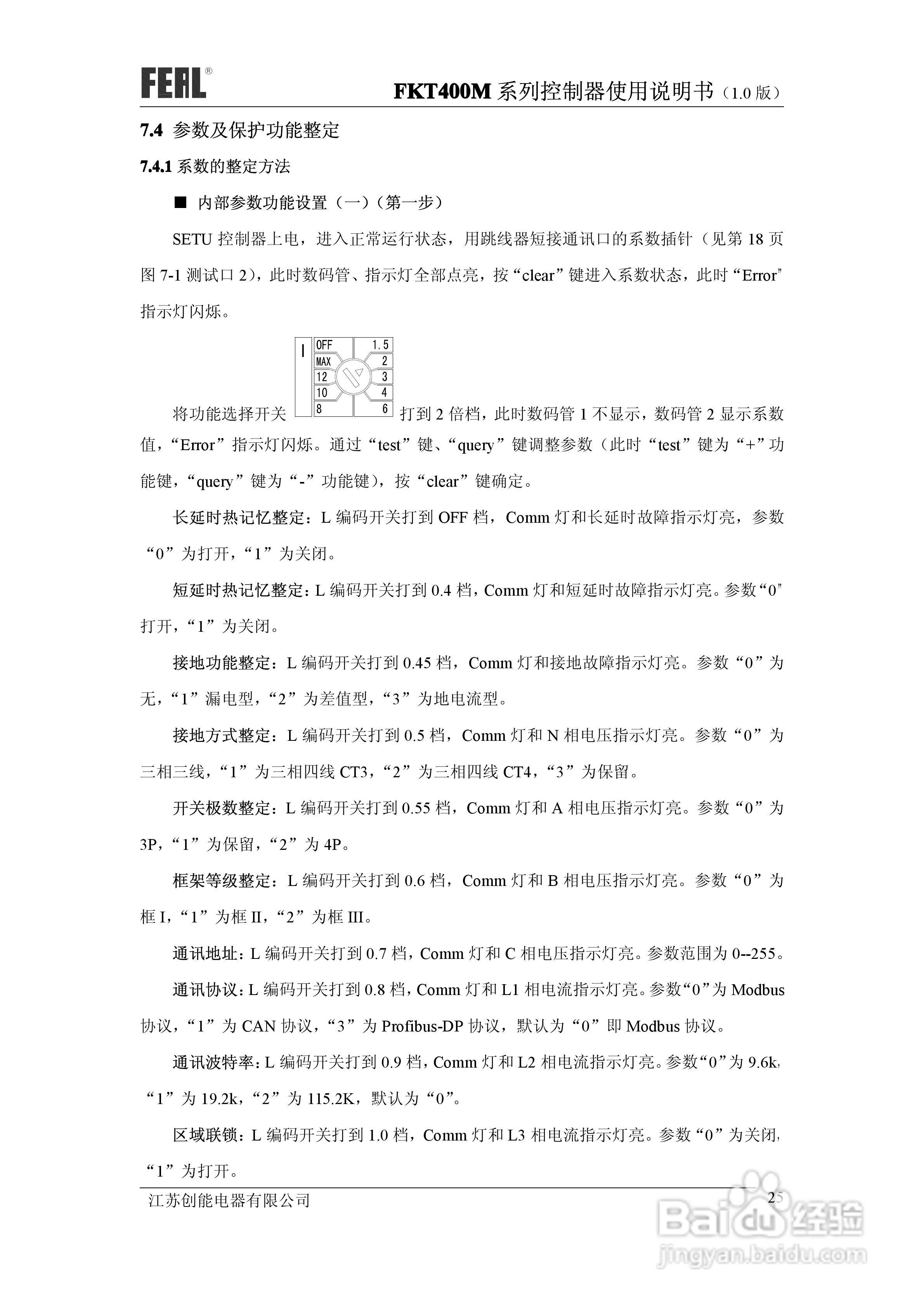 FKT400M系列控制器使用说明书1.0:[3]