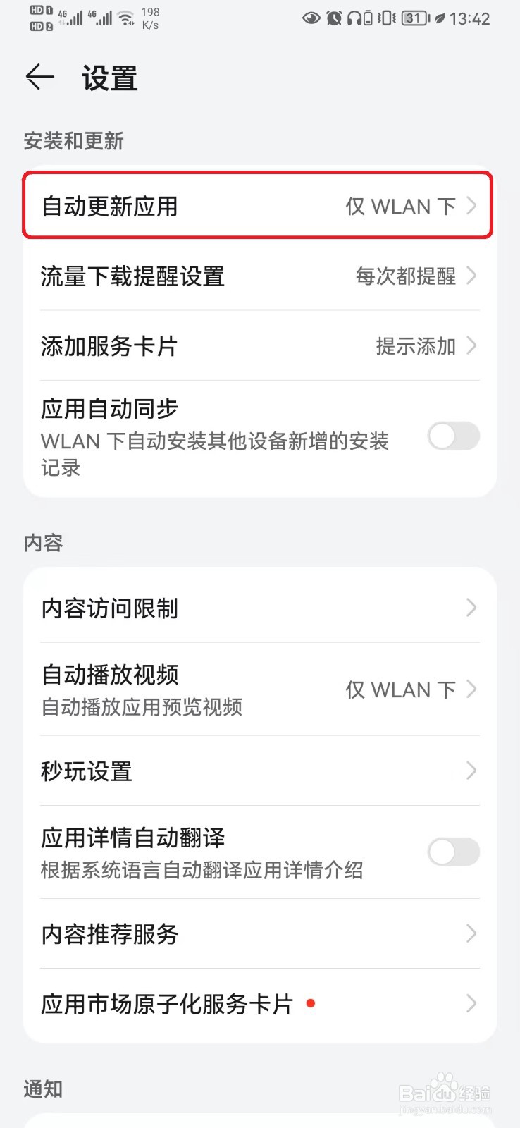 华为应用市场自动更新应用怎么开启