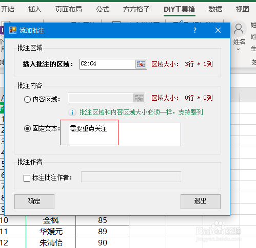 Excel如何批量添加同一批注