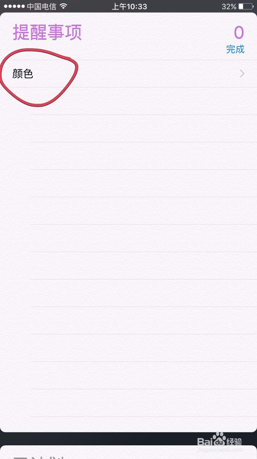 苹果手机如何用自带的提醒事项软件