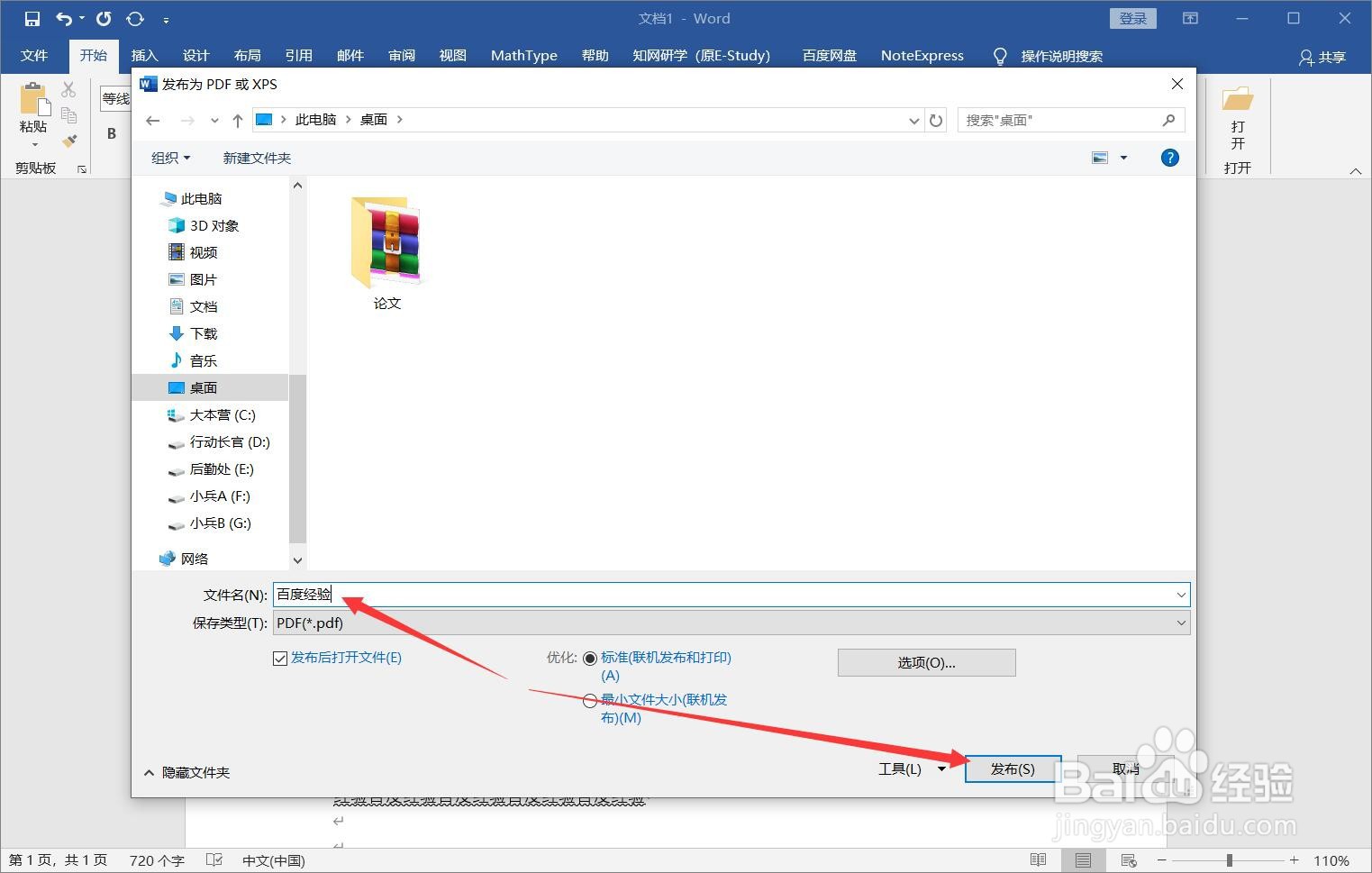 Word2016中如何将文档转换为PDF文件