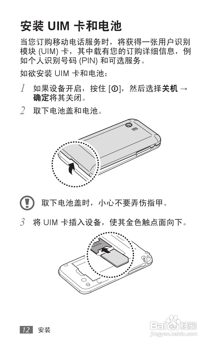三星SCH-i509手机使用说明书:[2]