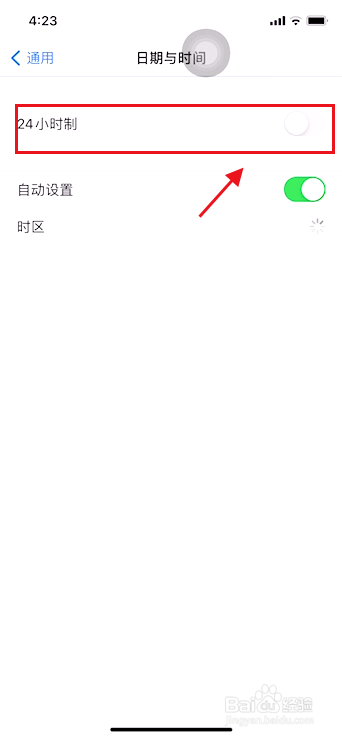 苹果手机如何设置12小时制
