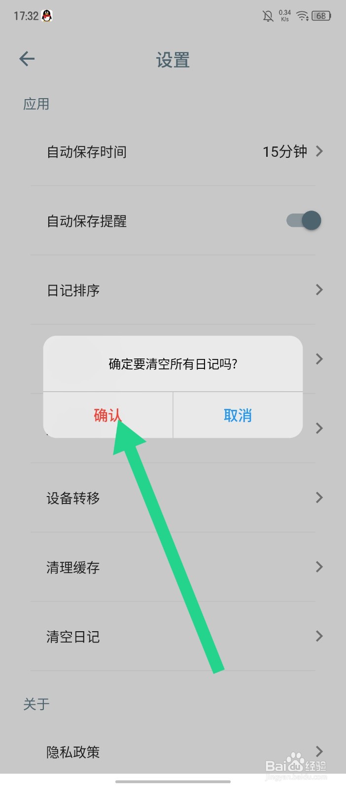 《日记小本》如何清空日记