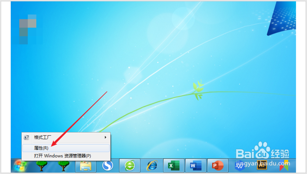 Win7及以上系统怎样开启或关闭Aero桌面特效
