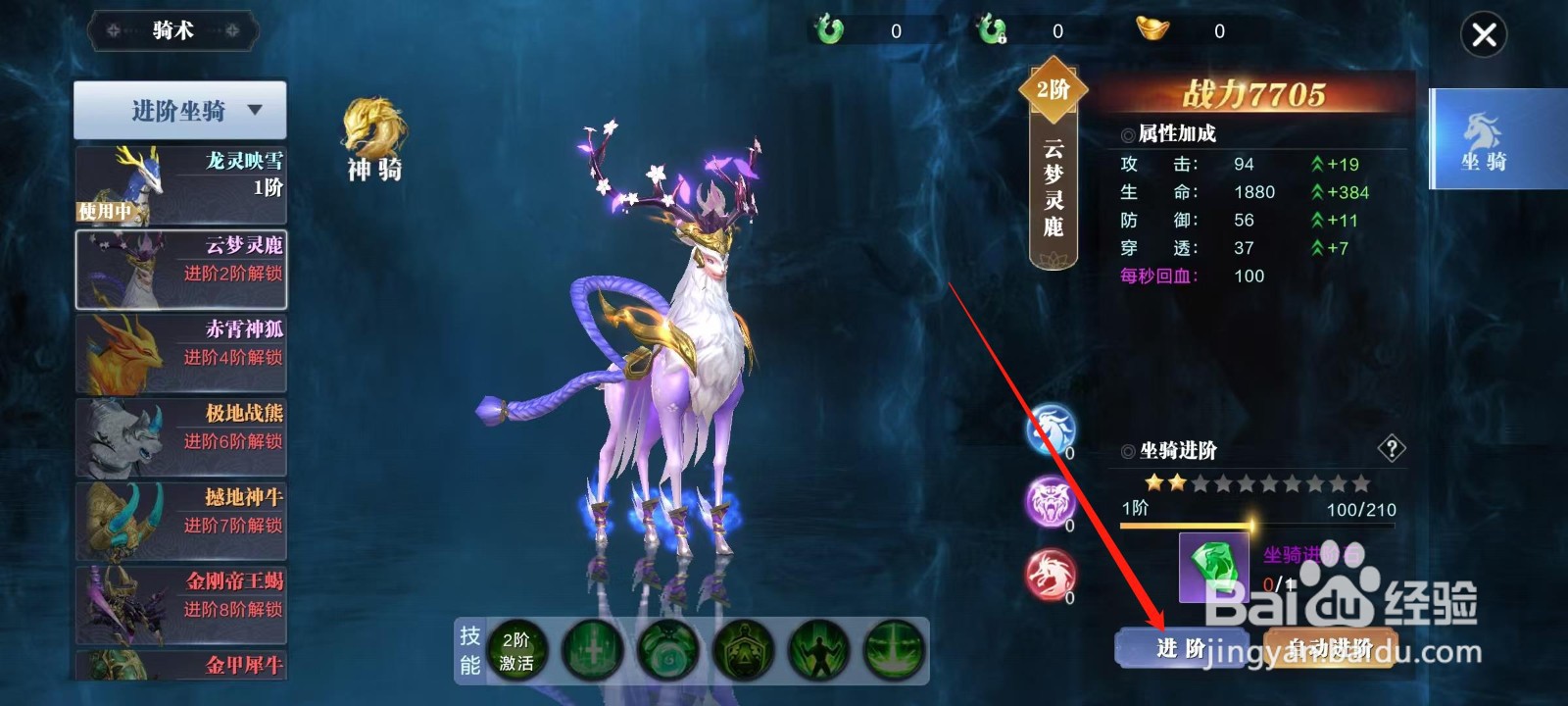 万剑至尊怎样进阶云梦灵鹿