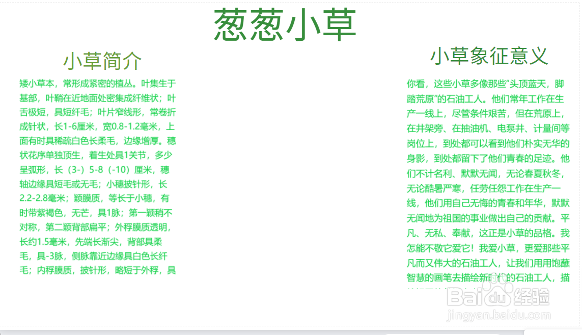 葱葱小草手抄报