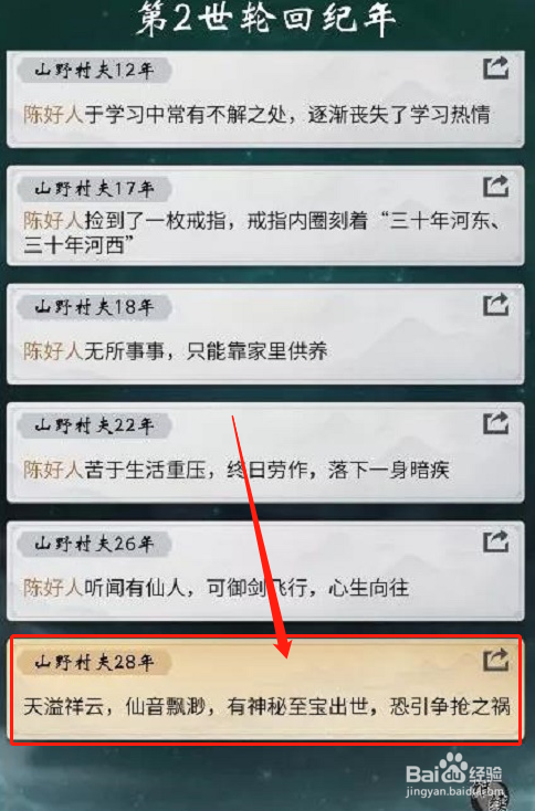 一念逍遥轮回池玩法介绍