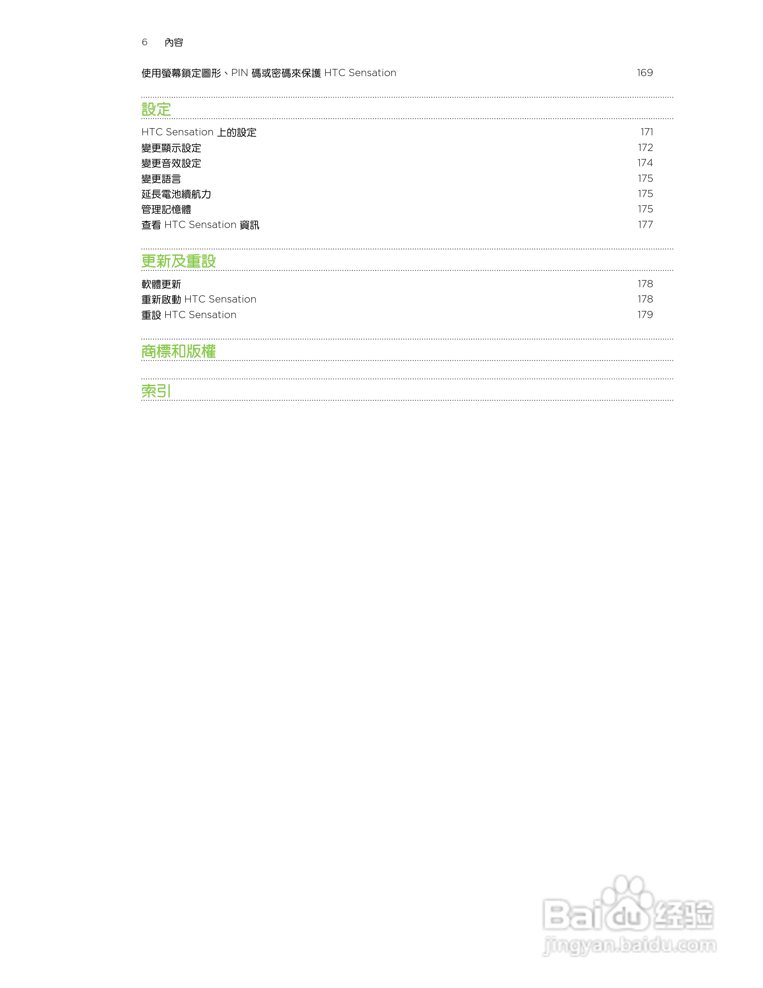 多普达HTC Sensation Z710e手机使用说明书:[1]
