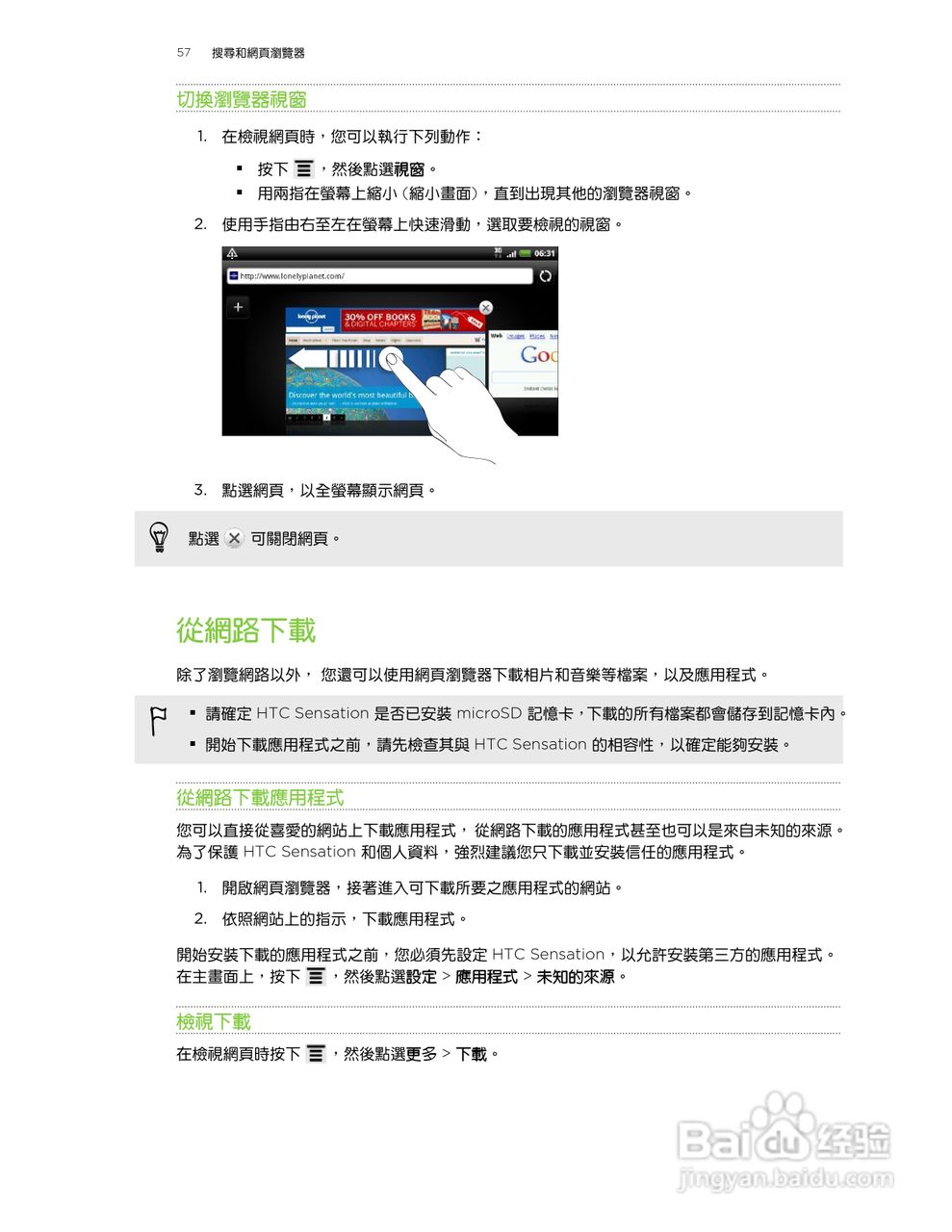 多普达HTC Sensation Z710e手机使用说明书:[6]