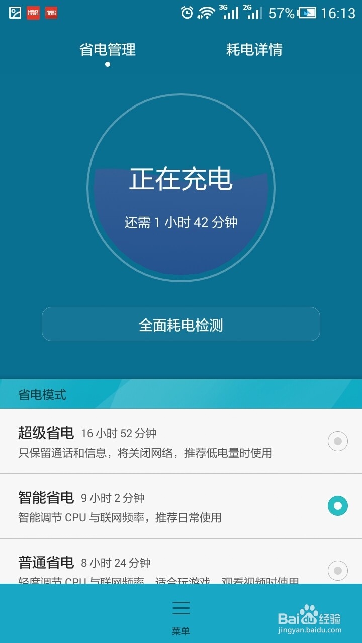 荣耀63c畅玩4X等华为EMUI3.0系统省电省流量设置