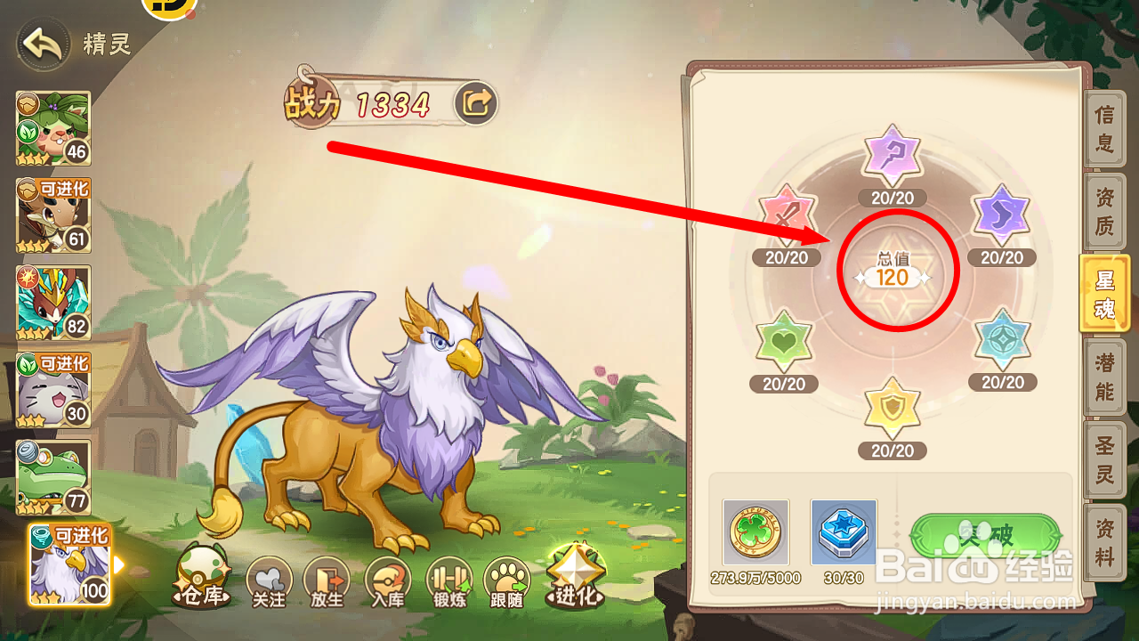 西普大陆狮鹫如何突破120星魂总值？