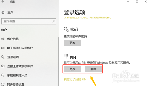 Windows10的pin码怎么设置?