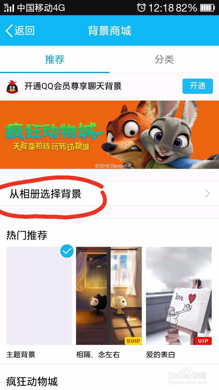 QQ—如何设置聊天背景？