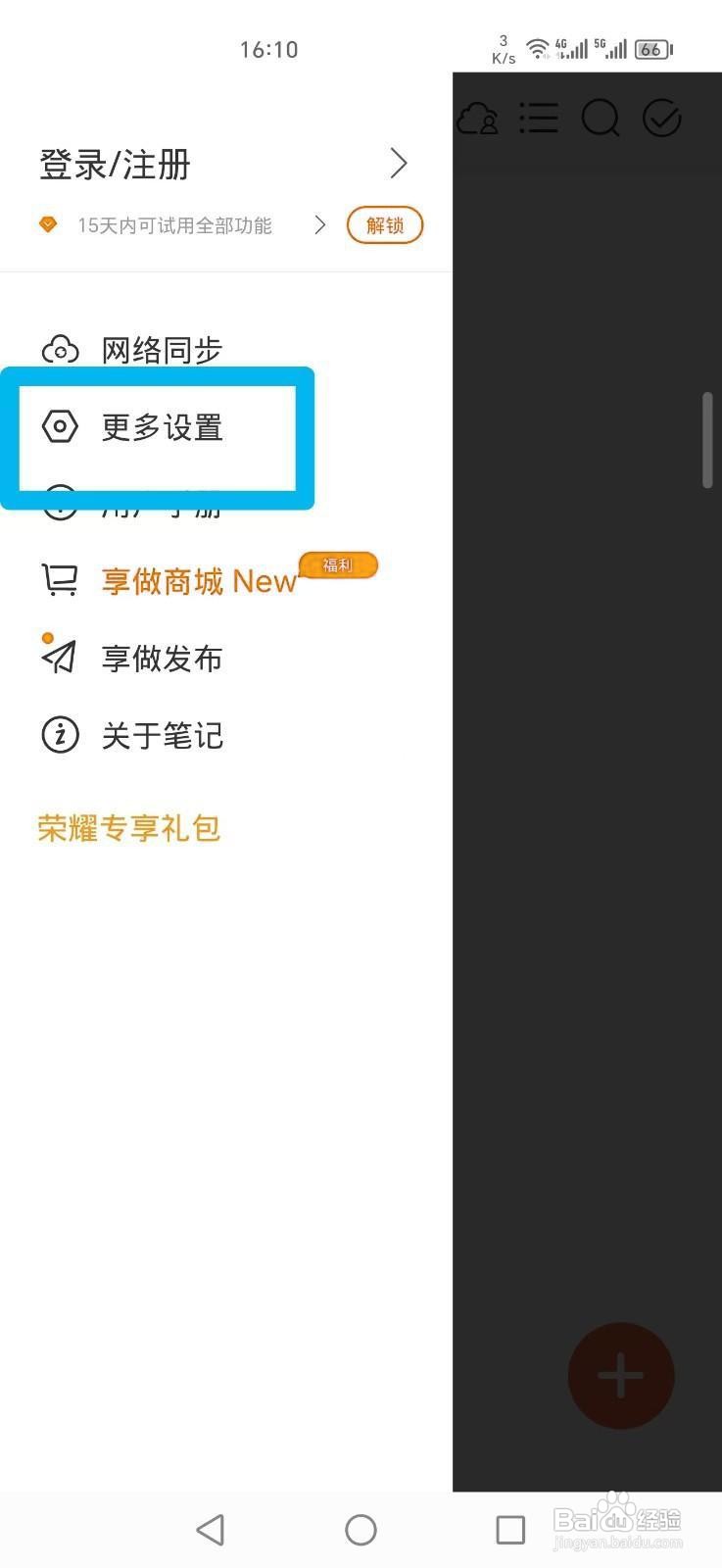 如何设置《享做笔记》双击缩放笔记？