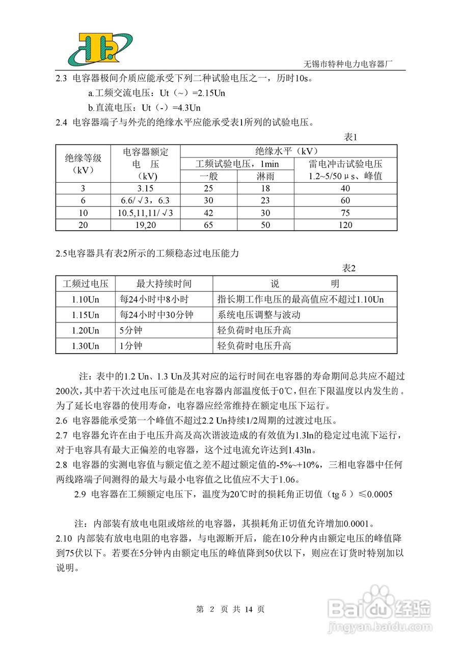 BFM/BAM高压并联电容器说明书:[1]
