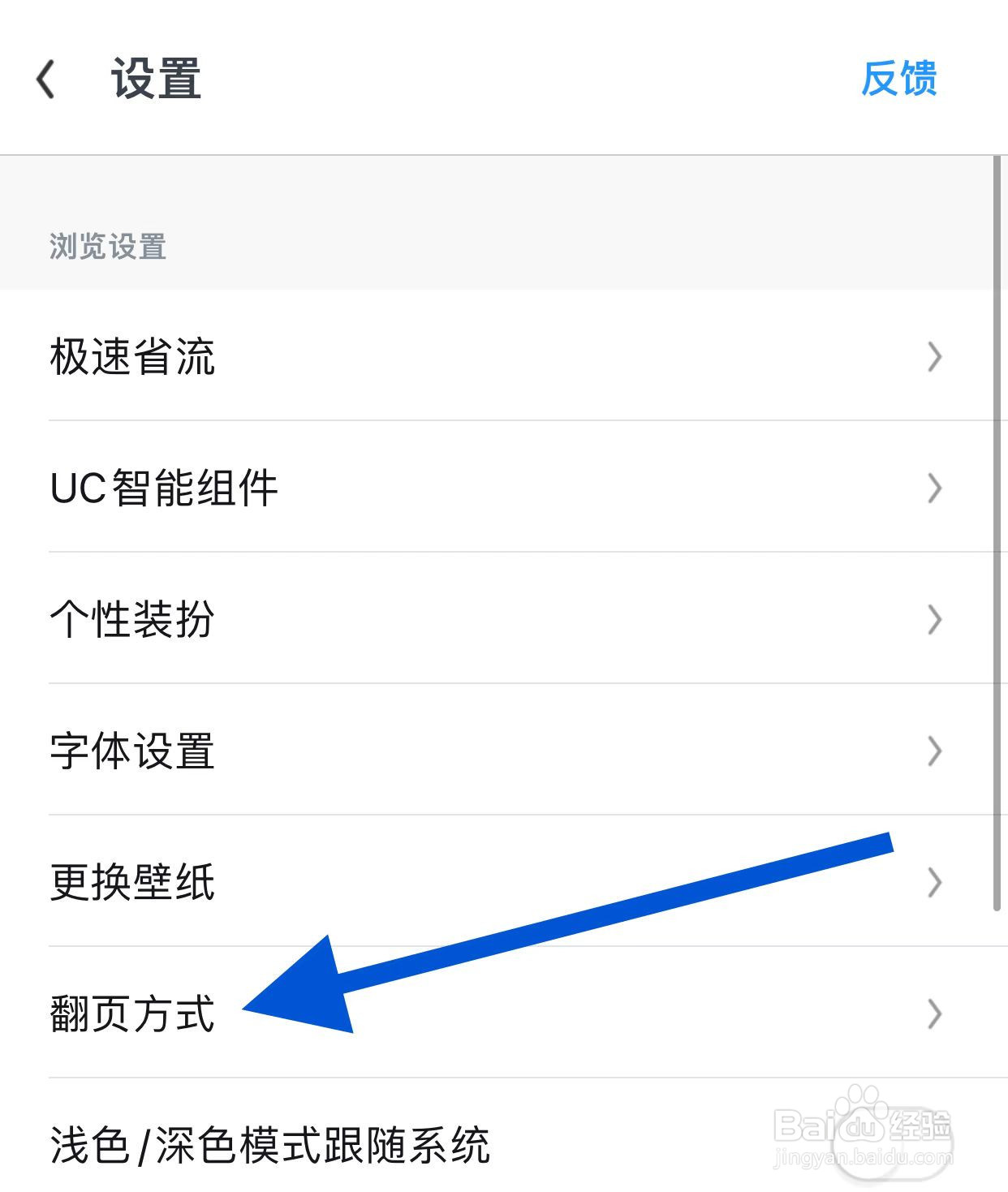 UC浏览器如何开启触屏翻页