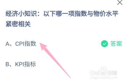 蚂蚁庄园以下哪一项指数与物价水平紧密相关