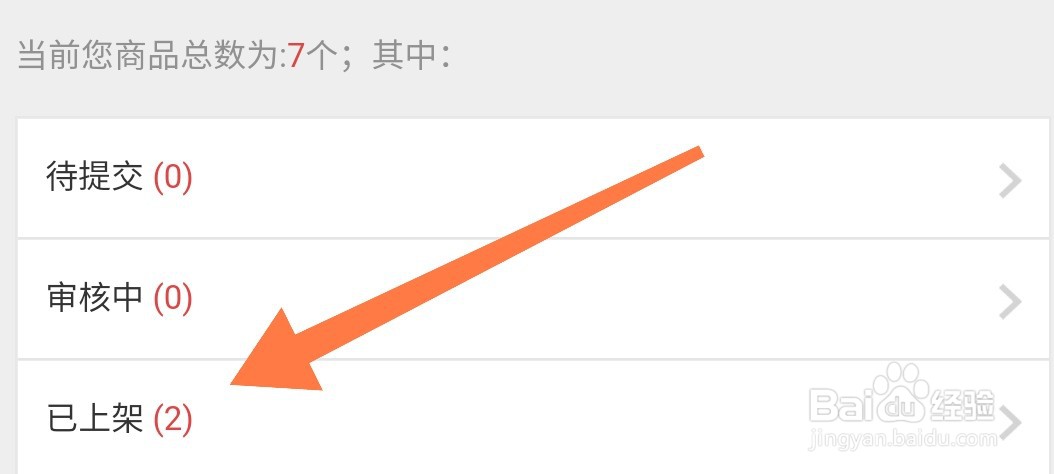 交易猫APP商品如何修改价格