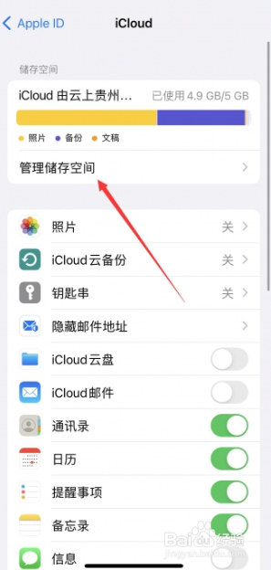 苹果手机怎么升级iCloud储存空间