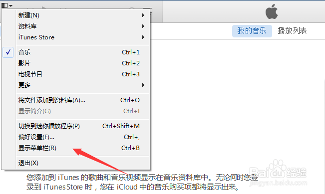 iTunes如何对电脑授权