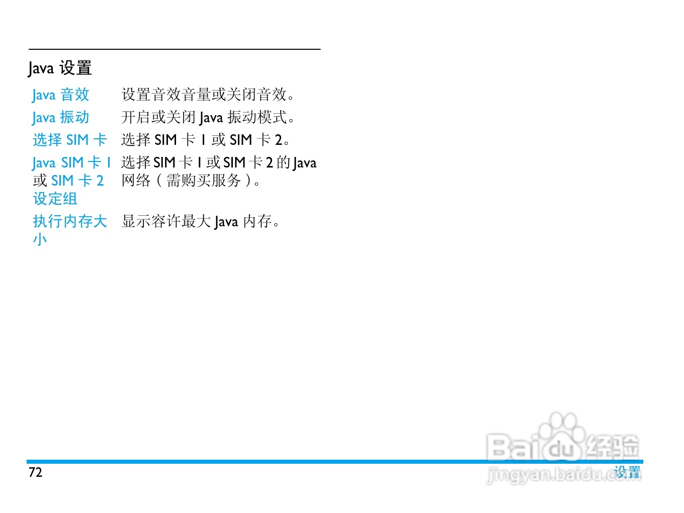 Philip飞利浦ctx806blk手机说明书:[8]