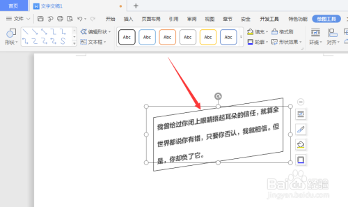 WPS文档中如何将文本框转三维格式