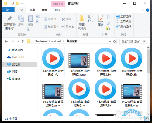 win10如何选择默认的视频播放器