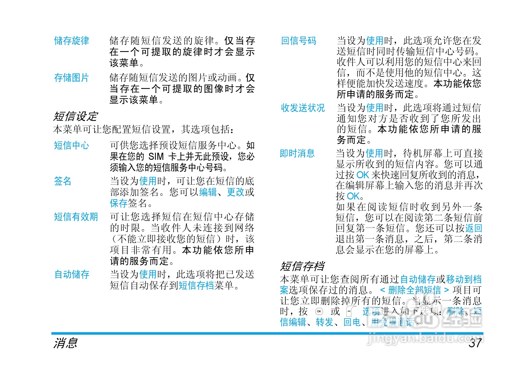 Philip飞利浦ct6608手机说明书:[4]