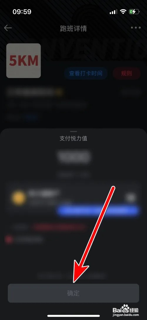 怎么加入悦跑圈跑班