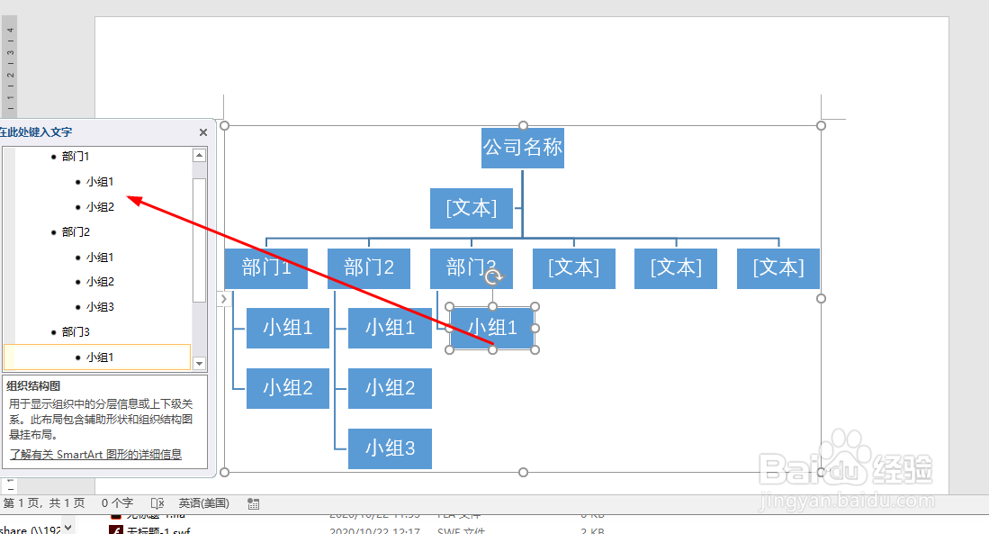 Word如何快速创建组织结构图