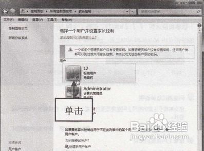 设置上网时间的限制