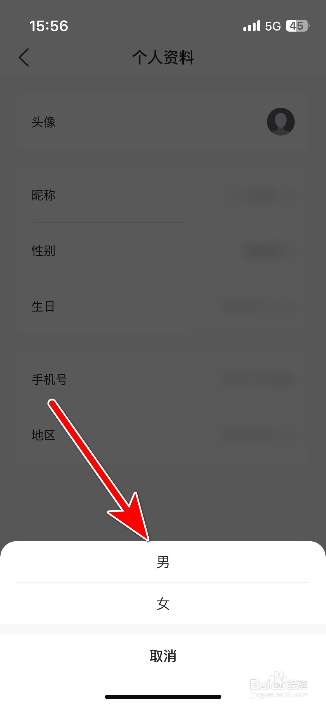 江铃大道如何设置个人性别