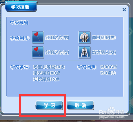 炫舞时代炫宝儿学习制造技能篇[3]