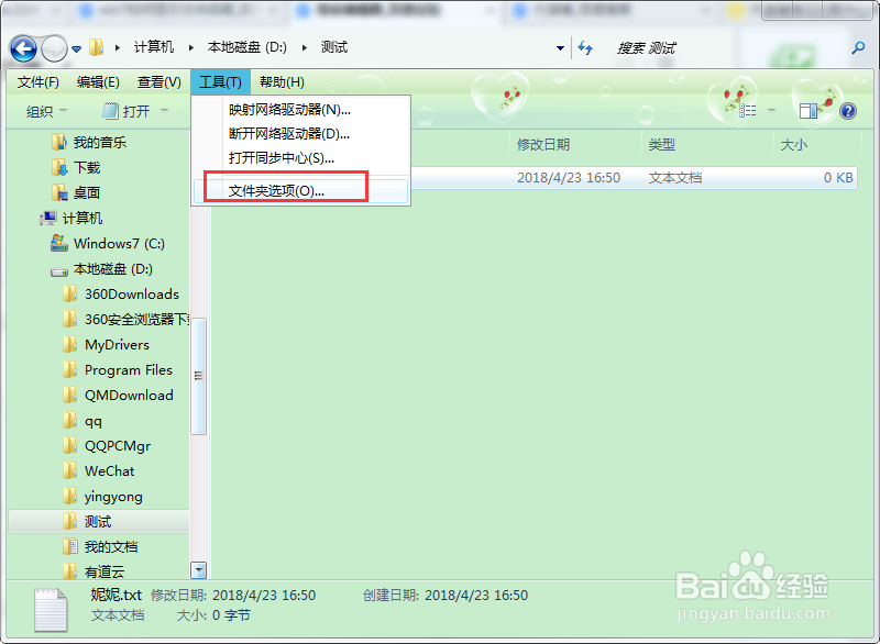 win7怎么显示文件后缀名