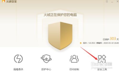 怎么使用火绒来修复系统？
