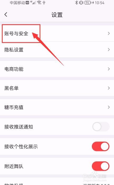 糖豆APP如何绑定手机号