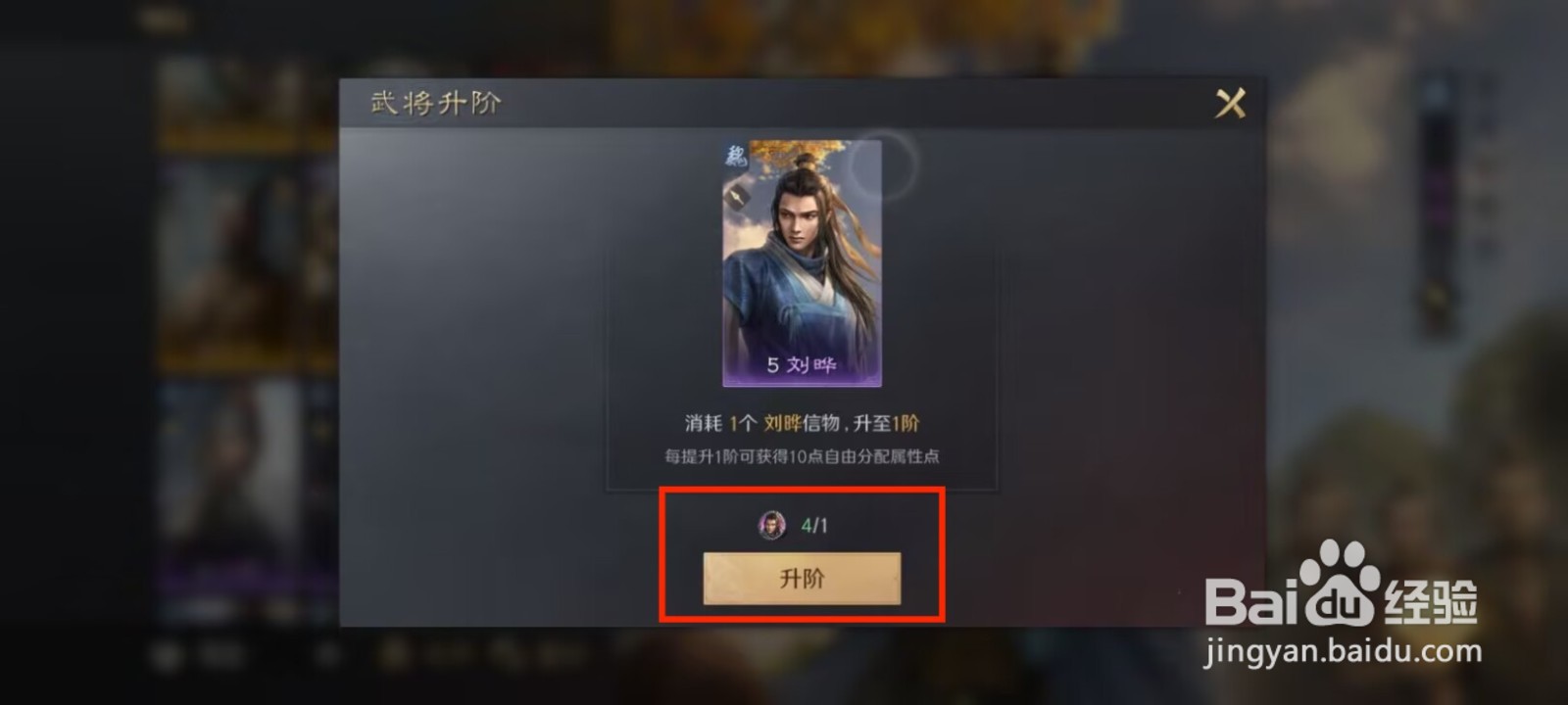 三国谋定天下如何给武将刘晔进阶？