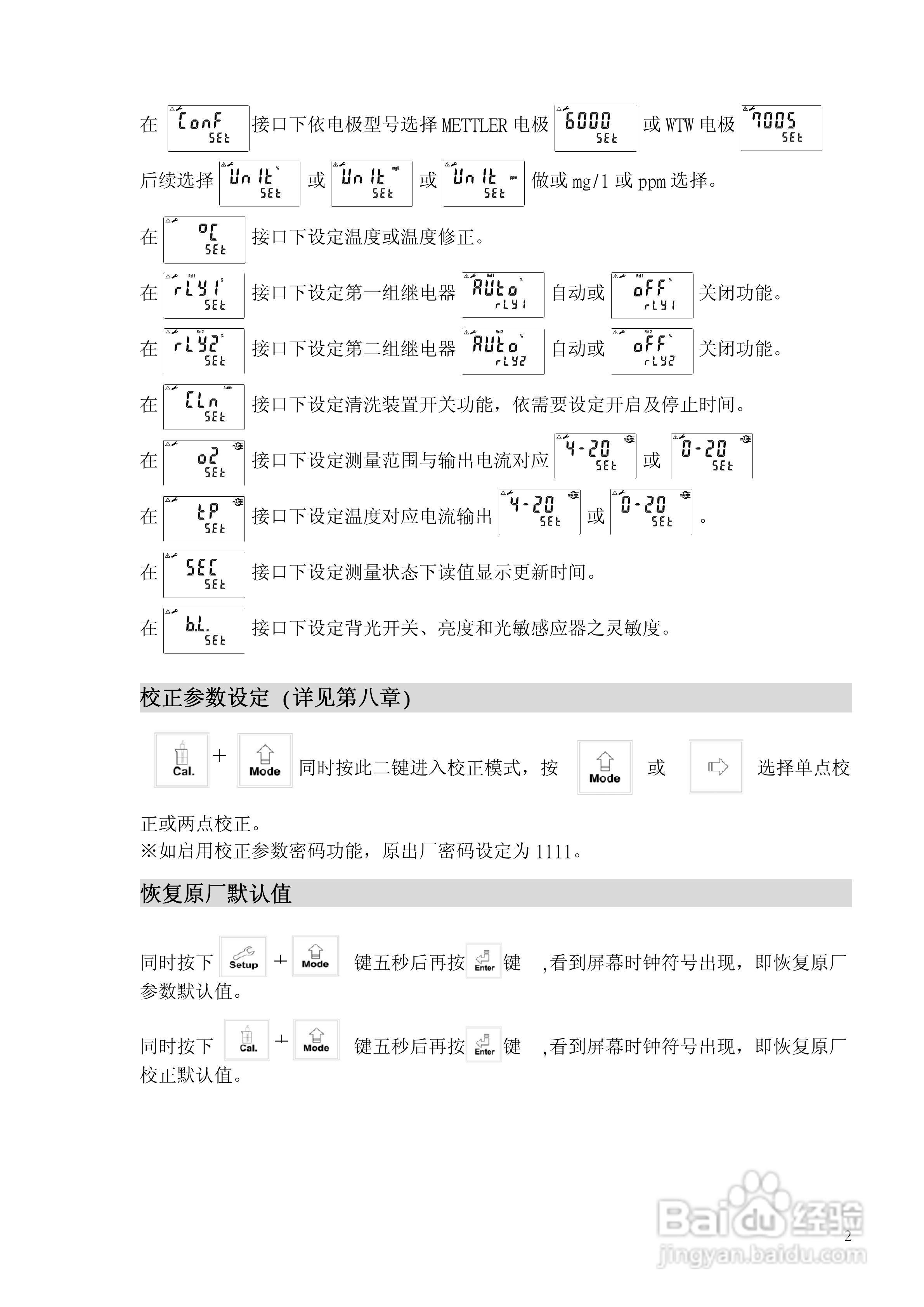 DO溶解氧变送器DC-5300操作说明书:[1]