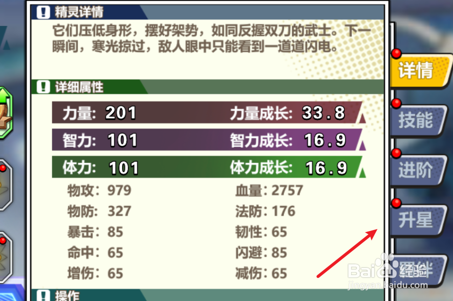 萌灵对决精灵如何升星