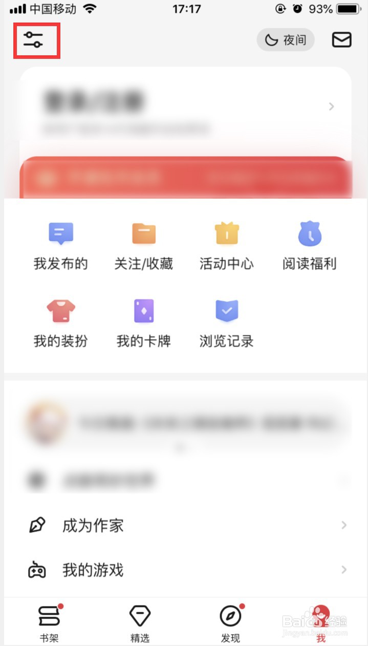 起点读书在哪里关闭热评模式
