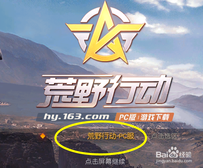 怎么在电脑玩荒野行动